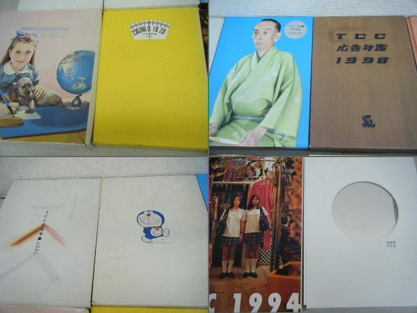 22-201 古本◇デザイン本/TCC広告年鑑/コピー年鑑等◇中古本(デザイン