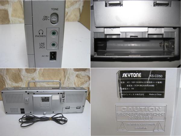5811I☆SKYTONE☆ポータブルCDプレーヤー☆KS-CD50☆(CDプレーヤー