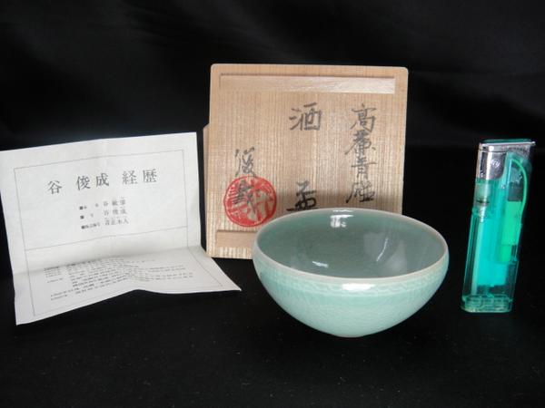 ◇高麗青磁【酒盃】谷 俊成（青正木人）在銘 経歴・共箱◇(青磁)｜売買