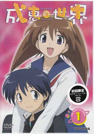 Dvd 成恵の世界 1 能登麻美子 阪口大助 千葉紗子 1円 な行 売買されたオークション情報 Yahooの商品情報をアーカイブ公開 オークファン Aucfan Com