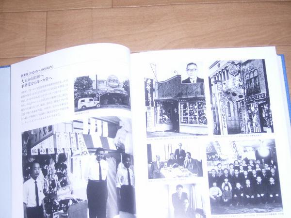 ZA234/変化対応 あくなき創造への挑戦1920-2006 イトーヨーカ堂(流通