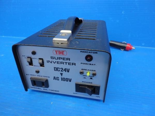 shimaさん用 R2【191272】YDKスーパーインバーターDA-130EC 24V用 DC/AC 130W(24V用