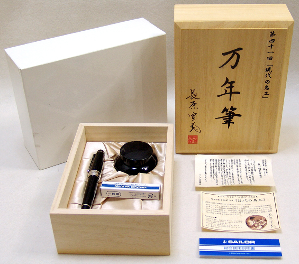 T:セーラー 現代の名工 受賞記念万年筆 限定500本□長原宣義氏  