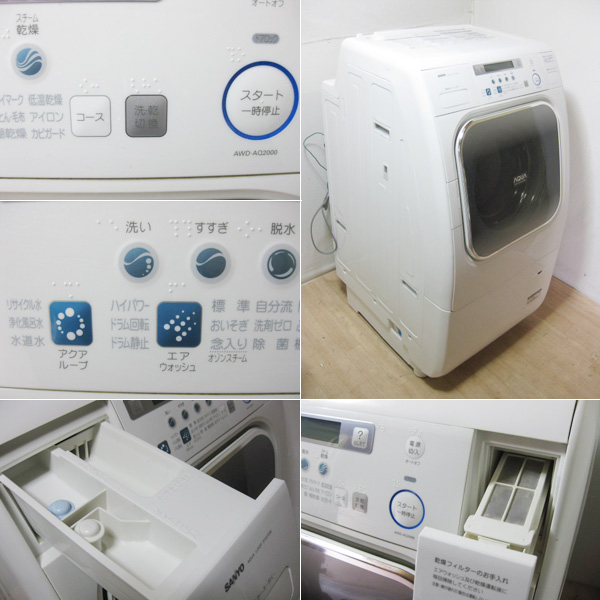 1円~SANYO☆AQUA AWD-AQ2000 ドラム式洗濯乾燥機 オゾン分解 9kg