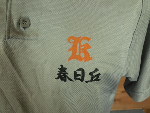 大阪 春日丘高校 野球部 ユニフォーム 春日丘高校 ペナント 高校野球