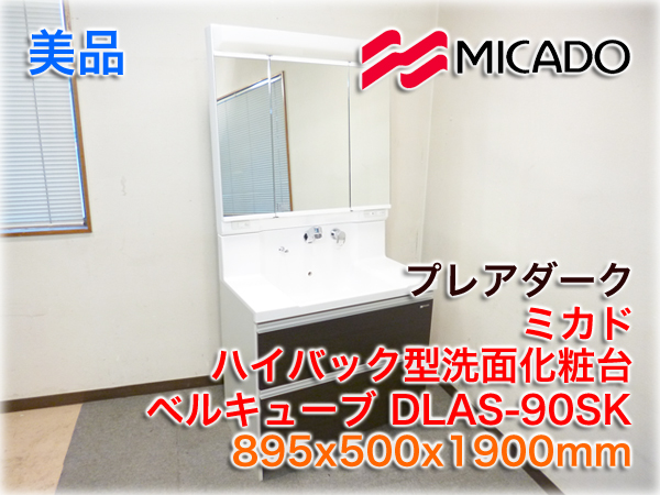 ミカド ハイバック型洗面化粧台 W900mm Dlas 90sk木目調 洗面化粧台 鏡つき 売買されたオークション情報 Yahooの商品情報をアーカイブ公開 オークファン Aucfan Com