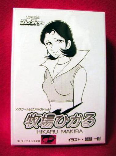 UFOロボグレンダイザー 牧葉ひかる 組立キット』 新品(UFOロボ