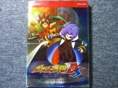 Ds攻略本 ボクらの太陽ds ジャンゴ サバタ 公式ガイド ロールプレイング 売買されたオークション情報 Yahooの商品情報をアーカイブ公開 オークファン Aucfan Com