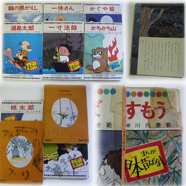 D ドーオン企画 まんが日本昔ばなし 全60巻 童話 絵本 桃太郎 絵本一般 売買されたオークション情報 Yahooの商品情報をアーカイブ公開 オークファン Aucfan Com