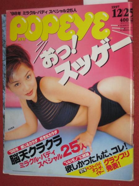 1122さ ポパイ1997 12 25菊池万理江 三輪ひとみ 水着 送160 その他 売買されたオークション情報 Yahooの商品情報をアーカイブ公開 オークファン Aucfan Com