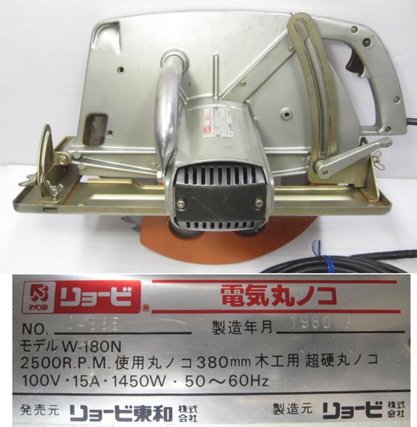 B232□リョービ 電気マルノコ 380mm W-180N 丸のこ(丸のこ)｜売買され 