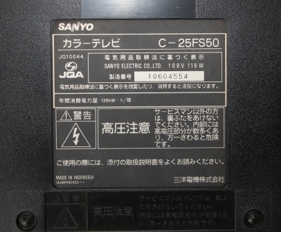 □【動作確認済】サンヨー☆ブラウン管テレビ25型☆C-25FS50