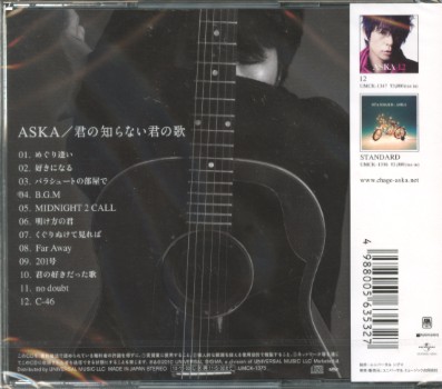 ★格安送料無料CD新品【ASKA】君の知らない君の歌 UMCK-1375_2