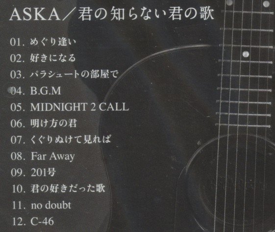 ★格安送料無料CD新品【ASKA】君の知らない君の歌 UMCK-1375_3