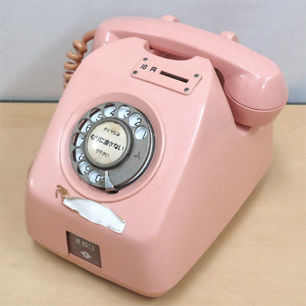 田村電機製作所 674 A1 ピンク電話 公衆電話 10円用ダイヤル式 電話機 売買されたオークション情報 Yahooの商品情報をアーカイブ公開 オークファン Aucfan Com