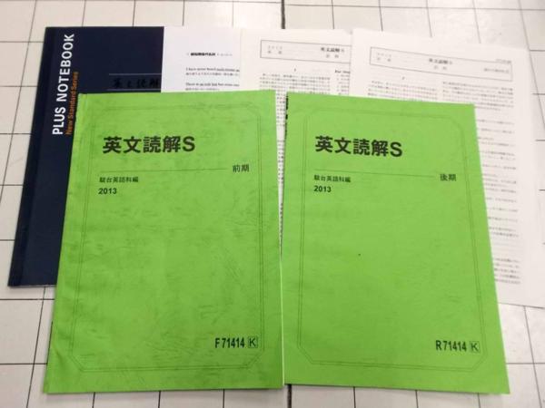 B1546 駿台 英文読解S 2013前期後期 白尾孝司講師 ノート付(英語