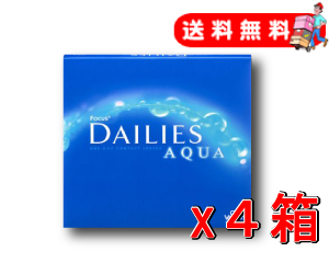 【送料無料】デイリーズアクア90日パック4箱 使い捨てコンタクト