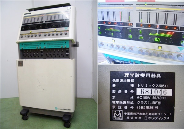 ★日本メディックス 低周波治療機 トリミックス505H 健康器具★
