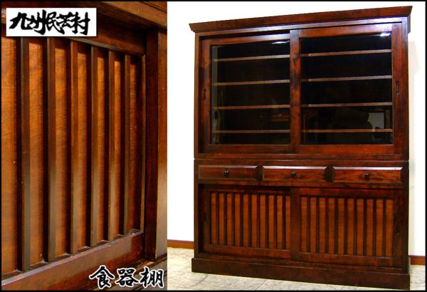 九州民芸家具 樺材 食器棚・カップボード HC290
