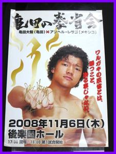 ポスター 亀田大毅のYahoo!オークション(旧ヤフオク!)の相場・価格を 