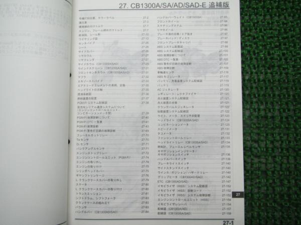 CB1300SF/SB/E正規サービスマニュアル補足版☆▽SC54配線図有り(CB