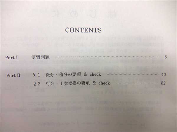 DL02-017 駿台 数学特講(ⅢC) 2013 夏期 米村明芳(数学)｜売買された