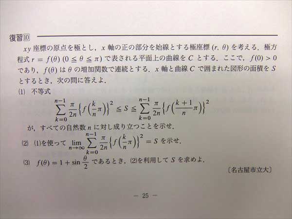 DL02-017 駿台 数学特講(ⅢC) 2013 夏期 米村明芳(数学)｜売買された