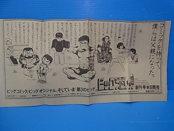 ビッグコミックスピリッツ 創刊号/昭和55年/高橋留美子 YBA48(メンズ