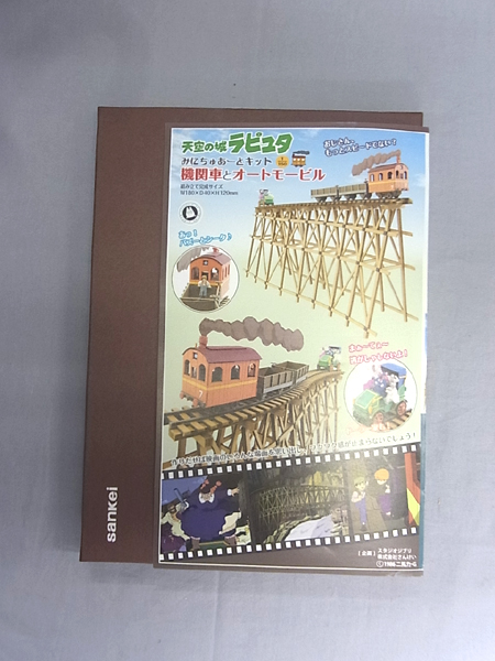 さんけい 天空の城ラピュタ1/150 MK07-12機関車とオートモービル