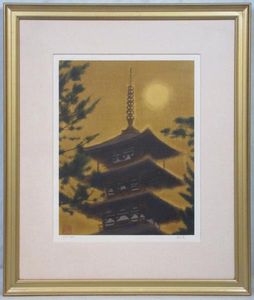 平山　郁夫、向上寺三十塔、希少画集画、新品高級額、額装付、状態良好 平山郁夫のYahoo!オークション(旧ヤフオク!)の相場・価格を見る｜Yahoo