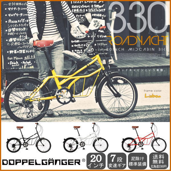 送料無料 ドッペルギャンガー20インチ 7段変速自転車 330YL DO*
