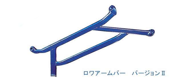 CUSCO クスコ ロアアームバーVerⅡ ラパンSS HE21S AT車