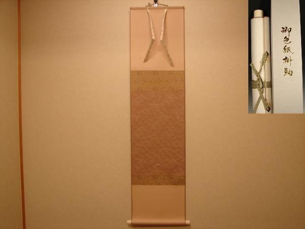 ★七】お茶道具煎茶道具 色紙短冊掛け掛軸 風帯付 茶 新品