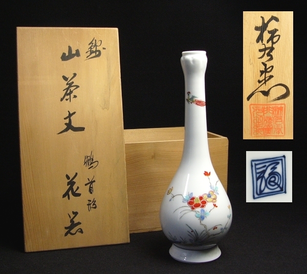 十三代 共箱 酒井田柿右衛門 | 十四代 - 酒井田柿右衛門（作）錦菊鳥文 