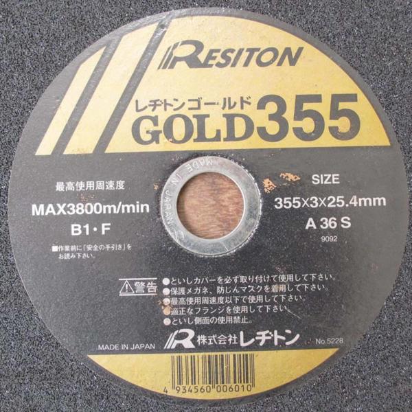 レヂトン ゴールド 355 A36S 切断砥石 B2F 20枚 ， B1F 5枚