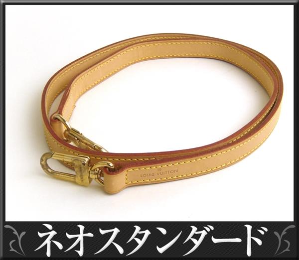 ルイ・ヴィトン ショルダーストラップ ヌメ革 中古