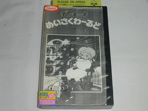 Vhs ポンキッキ めいさくわーるど くるみわり人形 は行 売買されたオークション情報 Yahooの商品情報をアーカイブ公開 オークファン Aucfan Com