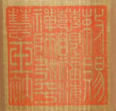 ★書幅★秦慧玉　『話尽山雲海月情』　一行書　共箱　【永平寺】