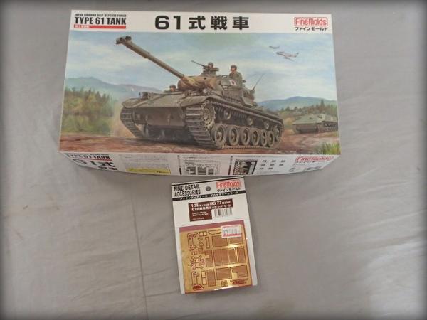未組立 ファインモールド 1/35 陸上自衛隊 61式戦車 [梱0.1]