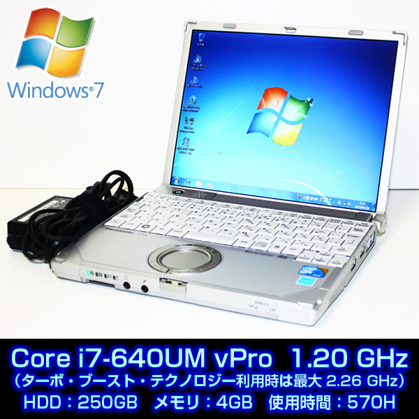 高速Core i7 Let's note軽量PC 250GB 4GB 使用時間：570時間