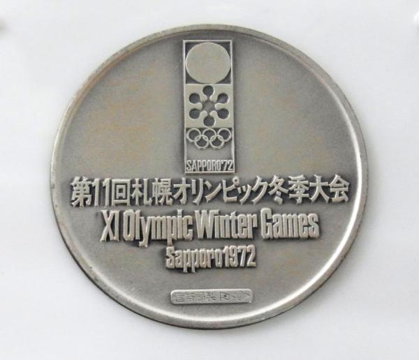保管品!1972年 第11回冬季オリンピック札幌大会 純銀 メダル 地金