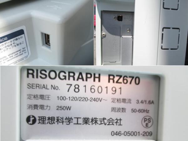 A01833☆RISO☆高速 デジタル 印刷機 輪転機 リソグラフ☆RZ670
