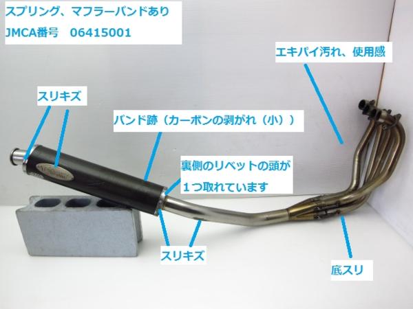 CB400SF NC31 ノジマ ファサーム マフラー フルエキ 社外品