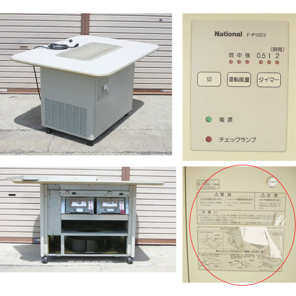 Э ナショナル 分煙カウンター F-P1503 中古 EE