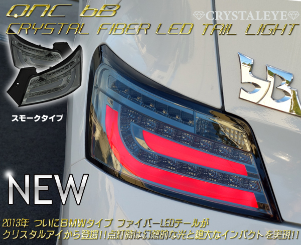 数量限定1円～□QNC20系 bB LEDライトバーチューブ LEDテール(テール  