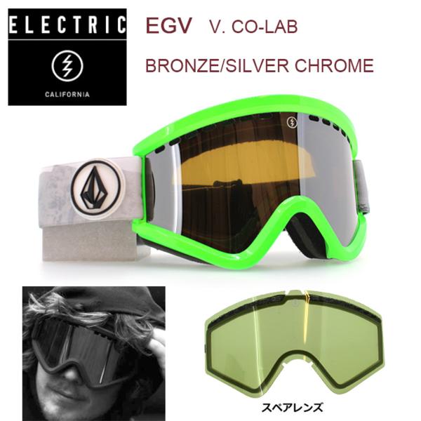 1円 SNB/2015 ELECTRIC/EGV VOLCOM COLAB/BRNZ/SLVスペアレンズ