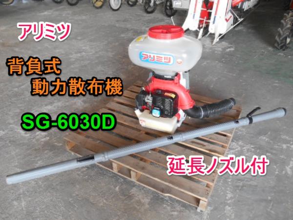 滋賀 アリミツ SG-6030D 背負式動力散布機 １キロ剤対応 20L
