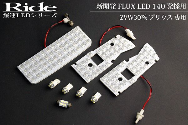 ZVW30系 プリウス後期 LEDルームランプ140発