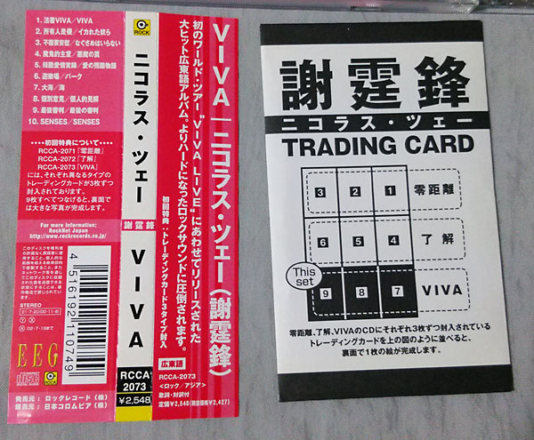 ニコラス ツェー謝霆鋒／VIVA 初回帯付日本盤の入札履歴 - 入札者の順位