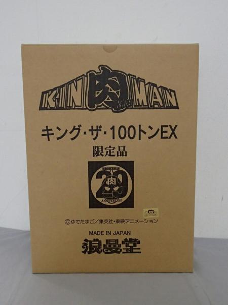限定 開封 浪漫堂 キン肉マン キング ザ 100トン Ex 梱0 1 キン肉マン 売買されたオークション情報 Yahooの商品情報をアーカイブ公開 オークファン Aucfan Com